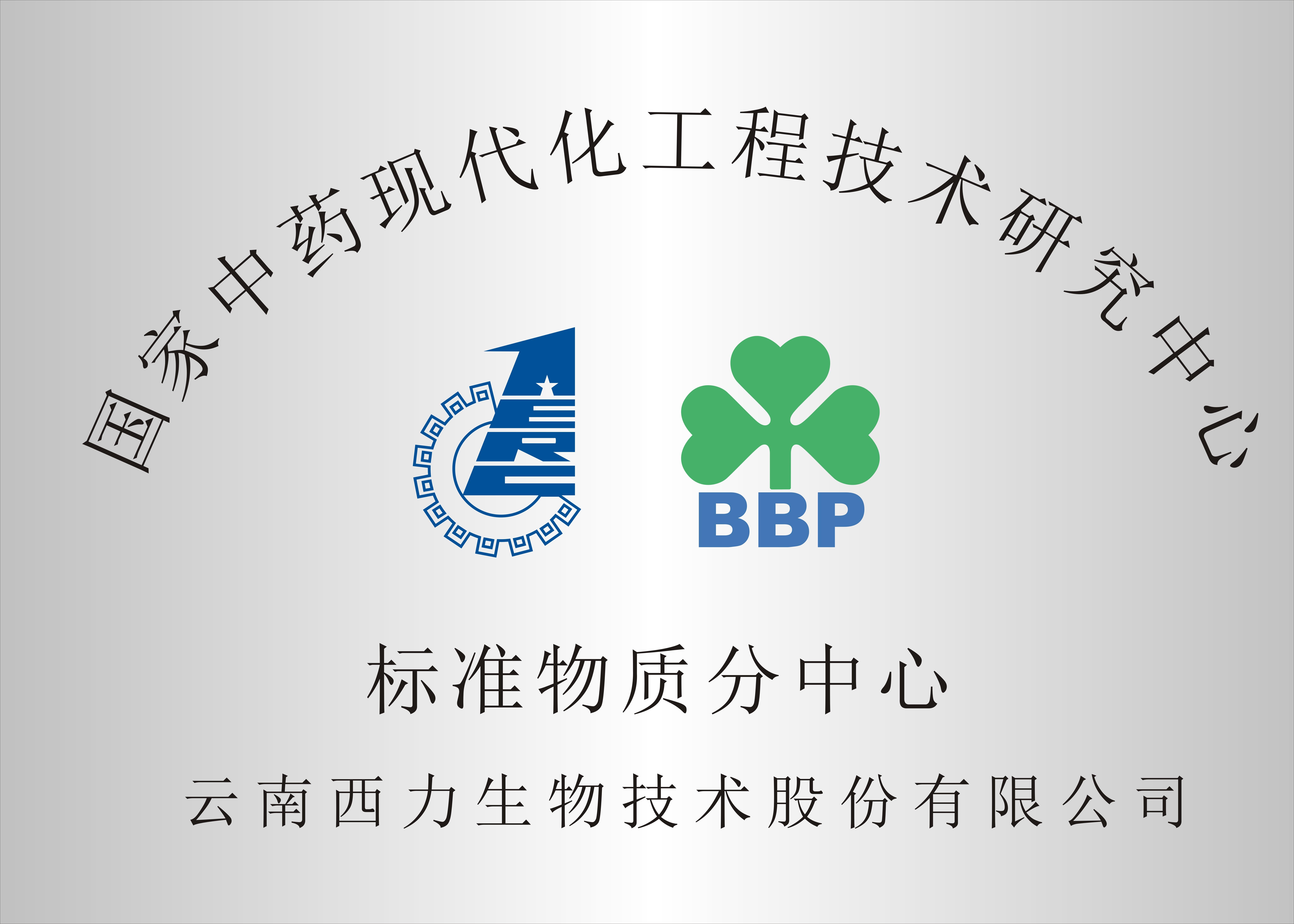 標準物質(zhì)分中心.jpg